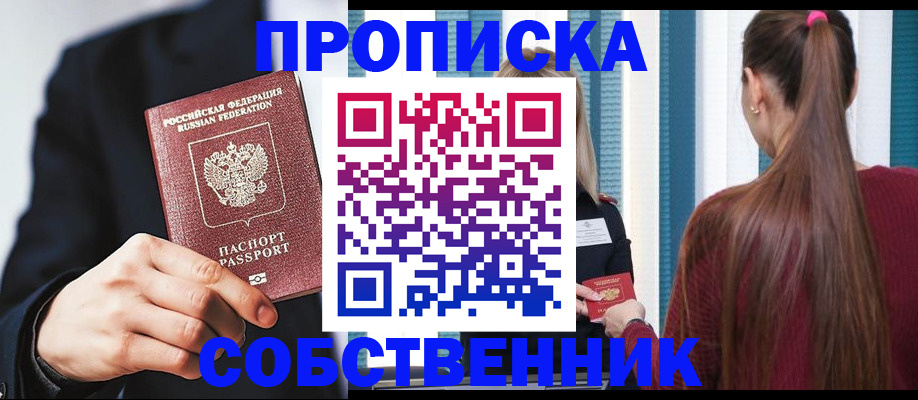 прописка для работы в Тынде