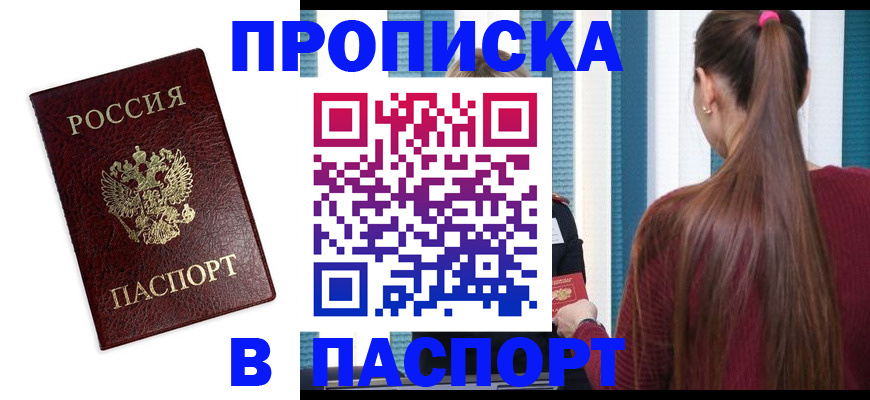 где прописаться в Тынде