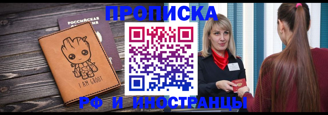 прописка законно в Тынде